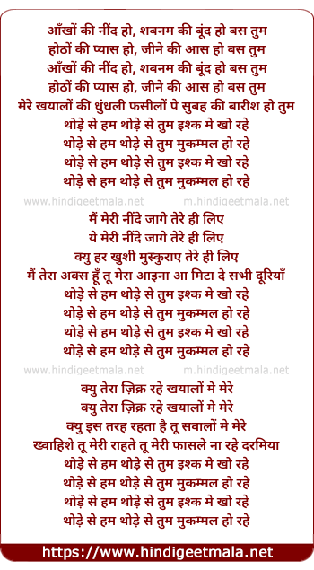 lyrics of song Thode Se Hum, Thode Se Tum