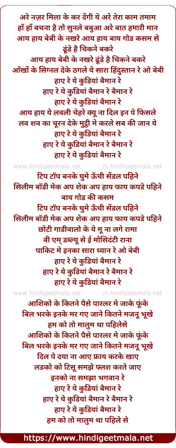 lyrics of song Kudiyan Baimaan