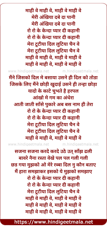 lyrics of song Maahi Ve Mera Tutiya Dil