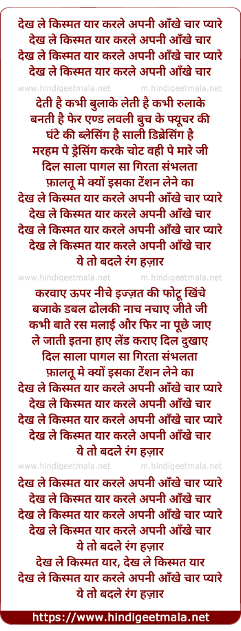 lyrics of song Dekh Le Kismat Yaar