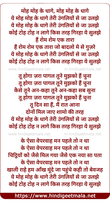 lyrics of song Yeh Moh Moh Ke Dhaage (Male)