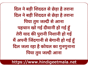 lyrics of song Piyaa Tum Jaldi Aana, Dil Ne Badi Shiddat Se