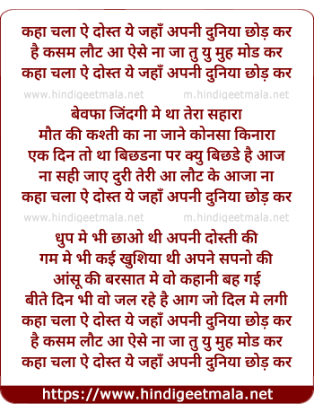 lyrics of song Kahan Chalaa Ae Dost