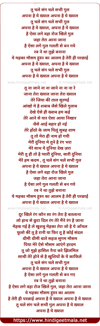 lyrics of song Tu Chale