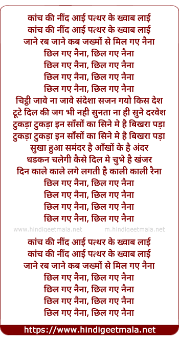 lyrics of song Chhil Gaye Naina Kaanch Ki Nind Aayi