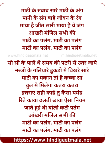 lyrics of song Maati Ka Palang