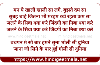 lyrics of song Kya Karein