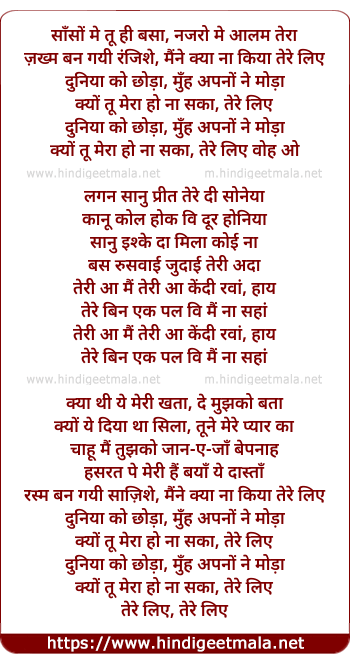 lyrics of song Tere Liye, Duniya Ko Chhoda