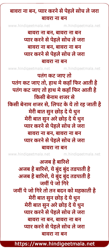 lyrics of song Bawra Na Bann