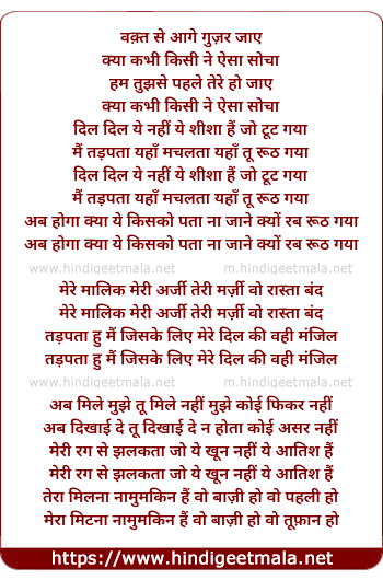 lyrics of song Aatish (Title Song)