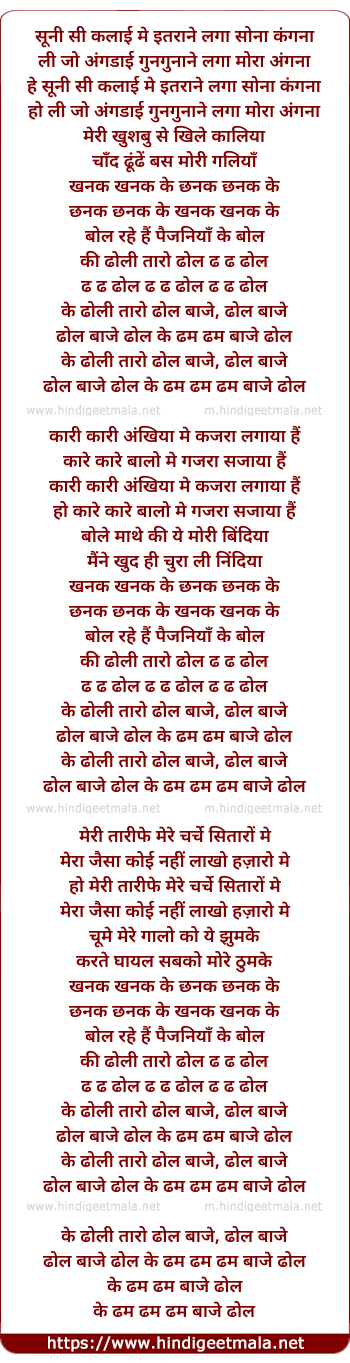 lyrics of song Dhol Baaje Khanak Khanak Ke Chhanak Chhanak Ke