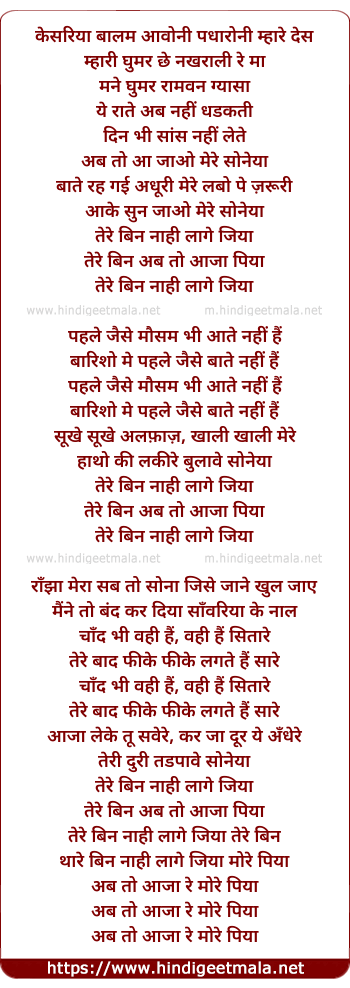 lyrics of song Tere Bin Nahi Laage Jiyaa