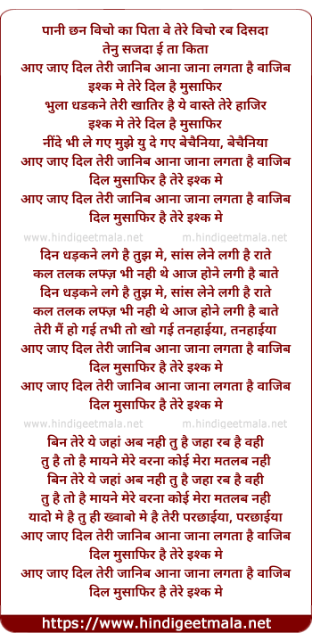 lyrics of song Janib, Dil Musafir Hain Ishq Me Tere (Female)