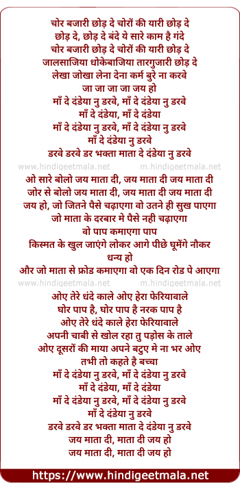 lyrics of song Maa De Dandeya