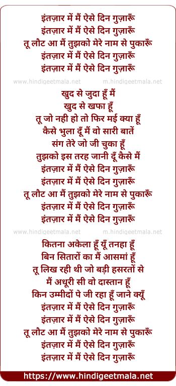 lyrics of song Intezaar Me Main Aise Din Guzaroon