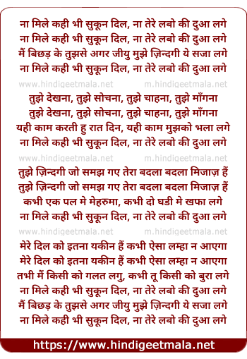 lyrics of song Na Mile Kahin