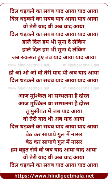 lyrics of song Dil Dharhaknay Ka Sabab