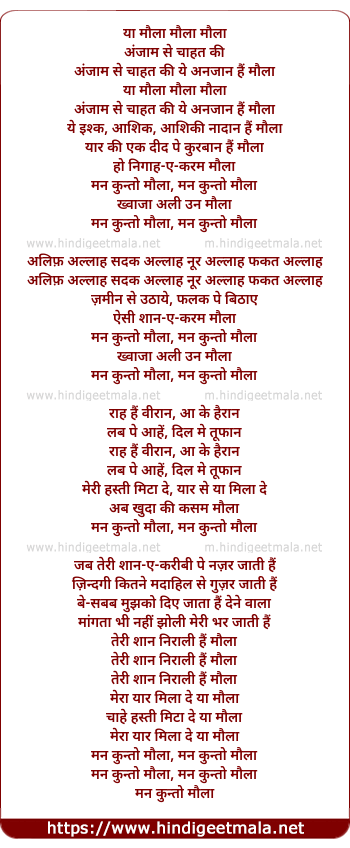 lyrics of song Mann Qunto Maula
