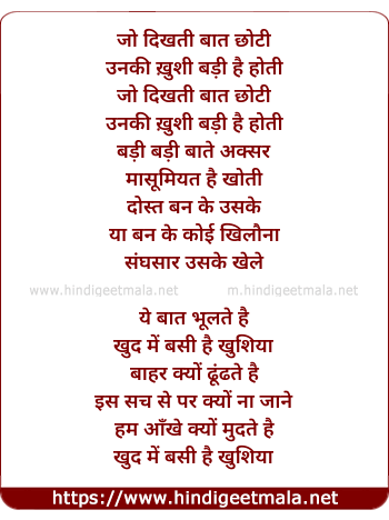 lyrics of song Khud Mein Basi Hai Khushiya - II