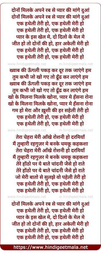 lyrics of song Ek Hatheli Teri Ho