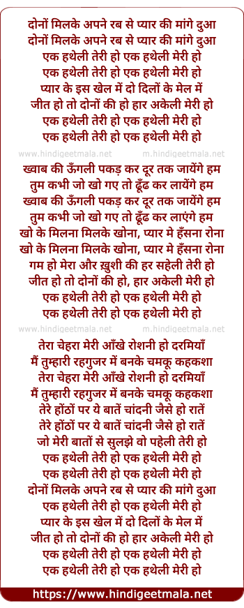 lyrics of song Ek Hatheli Teri Ho