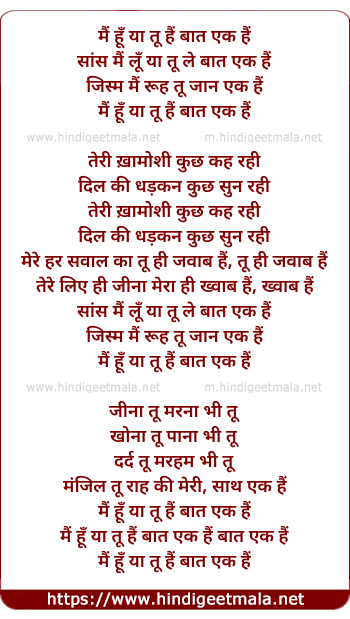 lyrics of song Main Hoon Yaa Tu Hai Baat Ek Hai
