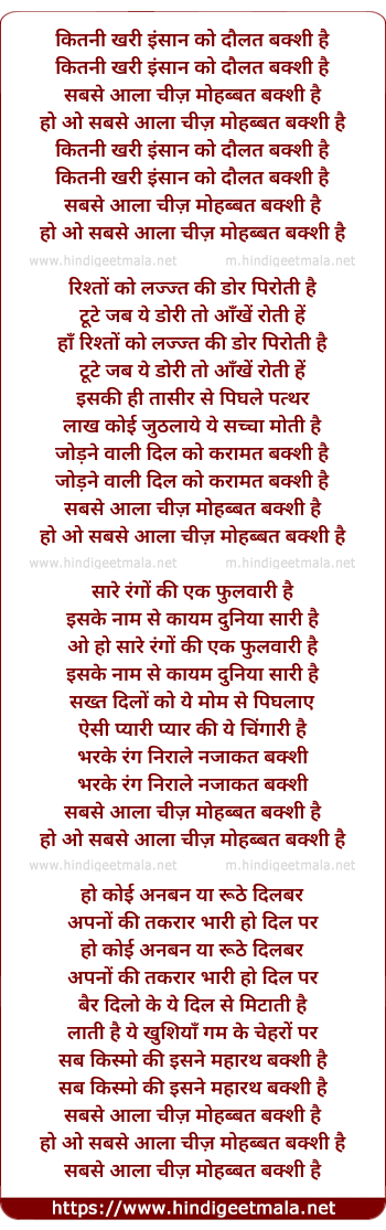 lyrics of song Kitni Khari Insaan Ko Daulat