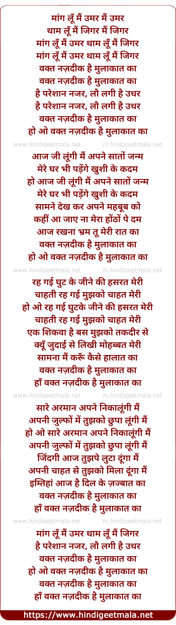 lyrics of song Waqt Nazdeek Hai Mulaqat Ka