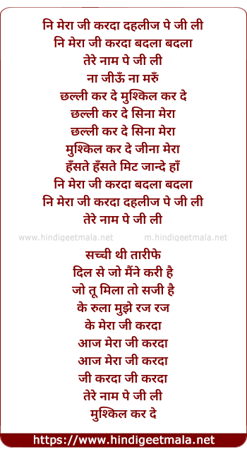 lyrics of song Ni Mera Ji Karda