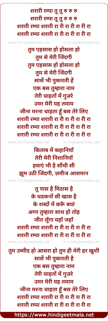 lyrics of song Sharari Rampaa