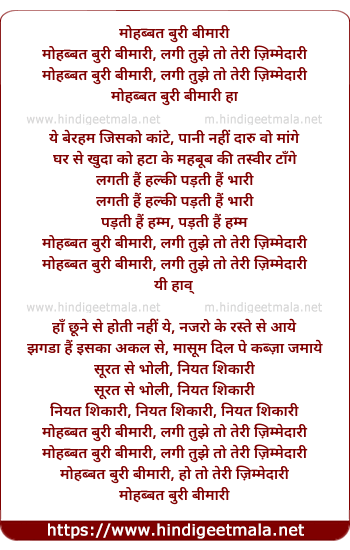 lyrics of song Mohabbat Buri Bimari (Version 1)