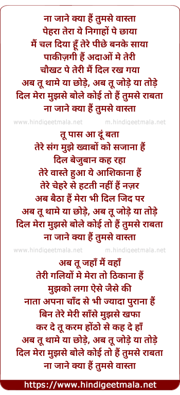 lyrics of song Na Jaane Kya Hai Tumse Waasta