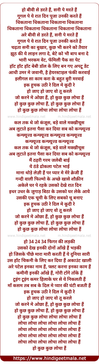 lyrics of song Kuch Kuch Locha Hai (Title Song)