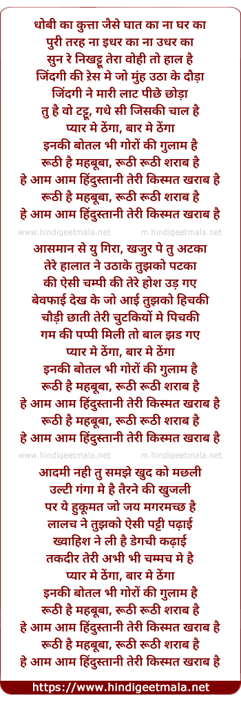 lyrics of song Aam Hindustani
