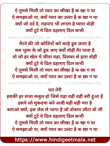 lyrics of song Ka Kha Ga Gha