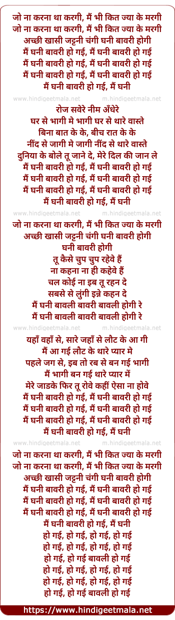 lyrics of song Main Ghani Bawri Ho Gai (Remix)