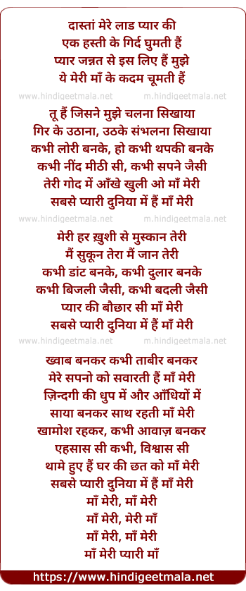lyrics of song Maa Meri