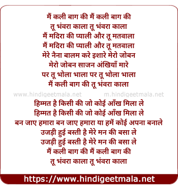 lyrics of song Main Kali Baag Ki Tu Bhora Kaala
