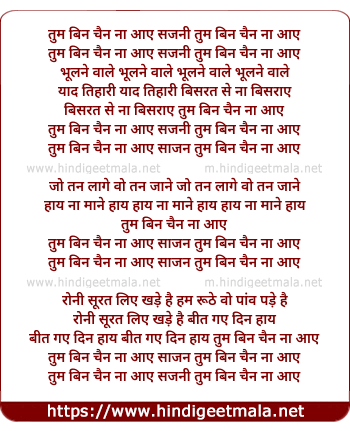 lyrics of song Tum Bin Chain Na Aaye Sajni