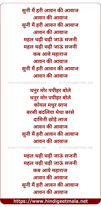 lyrics of song Suni Main Hari Awan Ki Awaaz