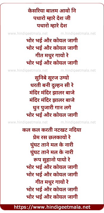 lyrics of song Bhor Bhayo Aur Koyal Jaagi