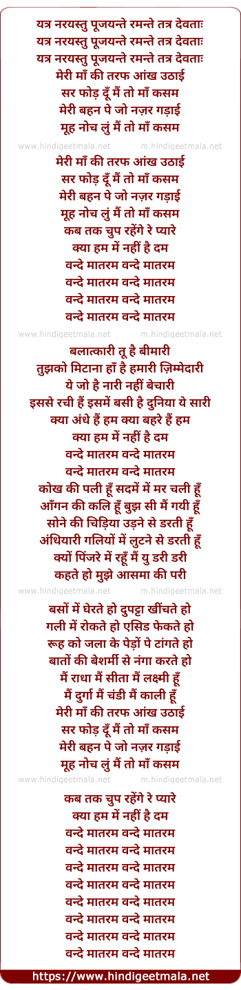 lyrics of song Vande Mataram (Meri Maa Ki Taraf)