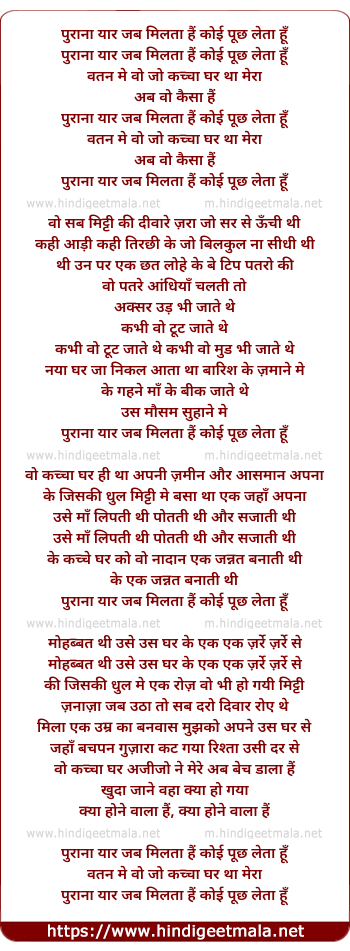 lyrics of song Purana Yaar