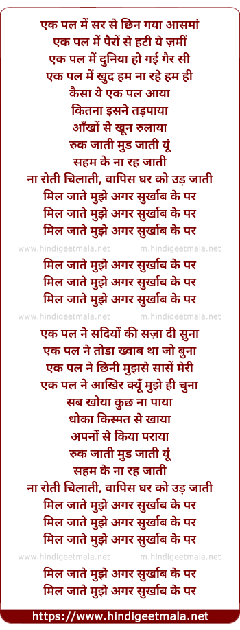 lyrics of song Surkhaab Ke Par