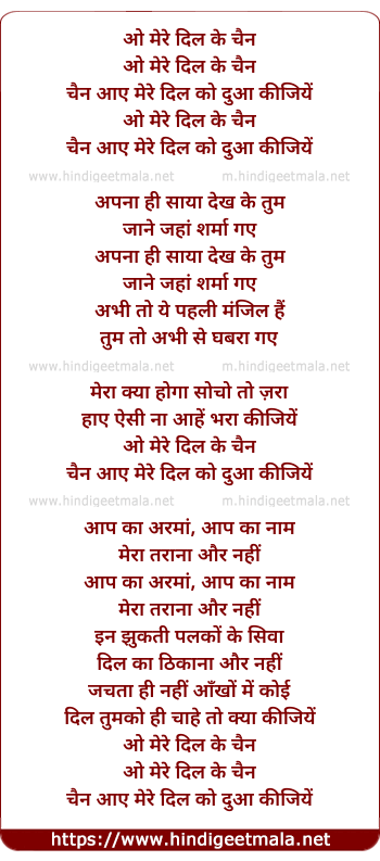 lyrics of song O Mere Dil Ke Chain