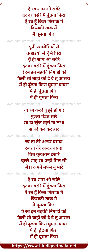 lyrics of song Ae Rab