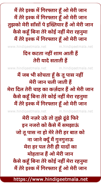 lyrics of song O Meri Jaan