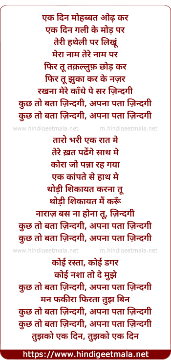 lyrics of song Zindagi Kuchh Toh Bata (Reprise)