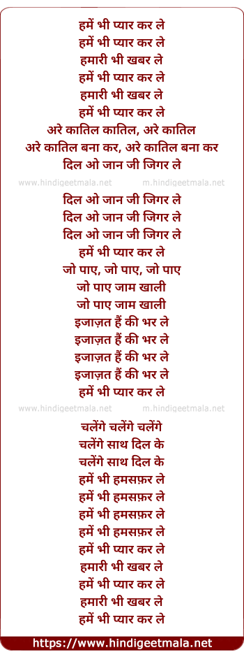 lyrics of song Hamein Bhi Pyar Kar Le