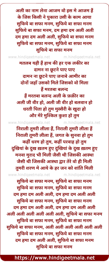 lyrics of song Sufiye Ba Safa Manam (Female)